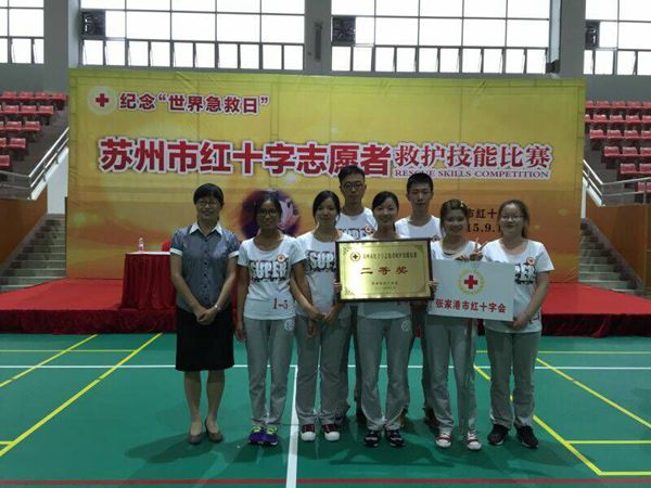 张家港代表队在苏州市红十字志愿者救护技能比赛中喜获佳绩.jpg